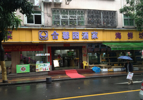 东莞市凤岗合馨海鲜餐馆厨具工程
